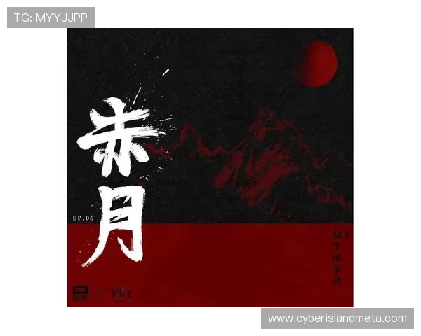 常盘贵子与赤月的神秘邀约:一段时光交错的绝美邂逅 常盘贵子与赤月的神秘邀约:一段时光交错的绝美邂逅