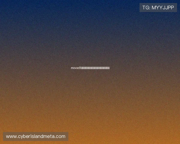 movie8：点燃你的观影渴望，解锁无限精彩视界！